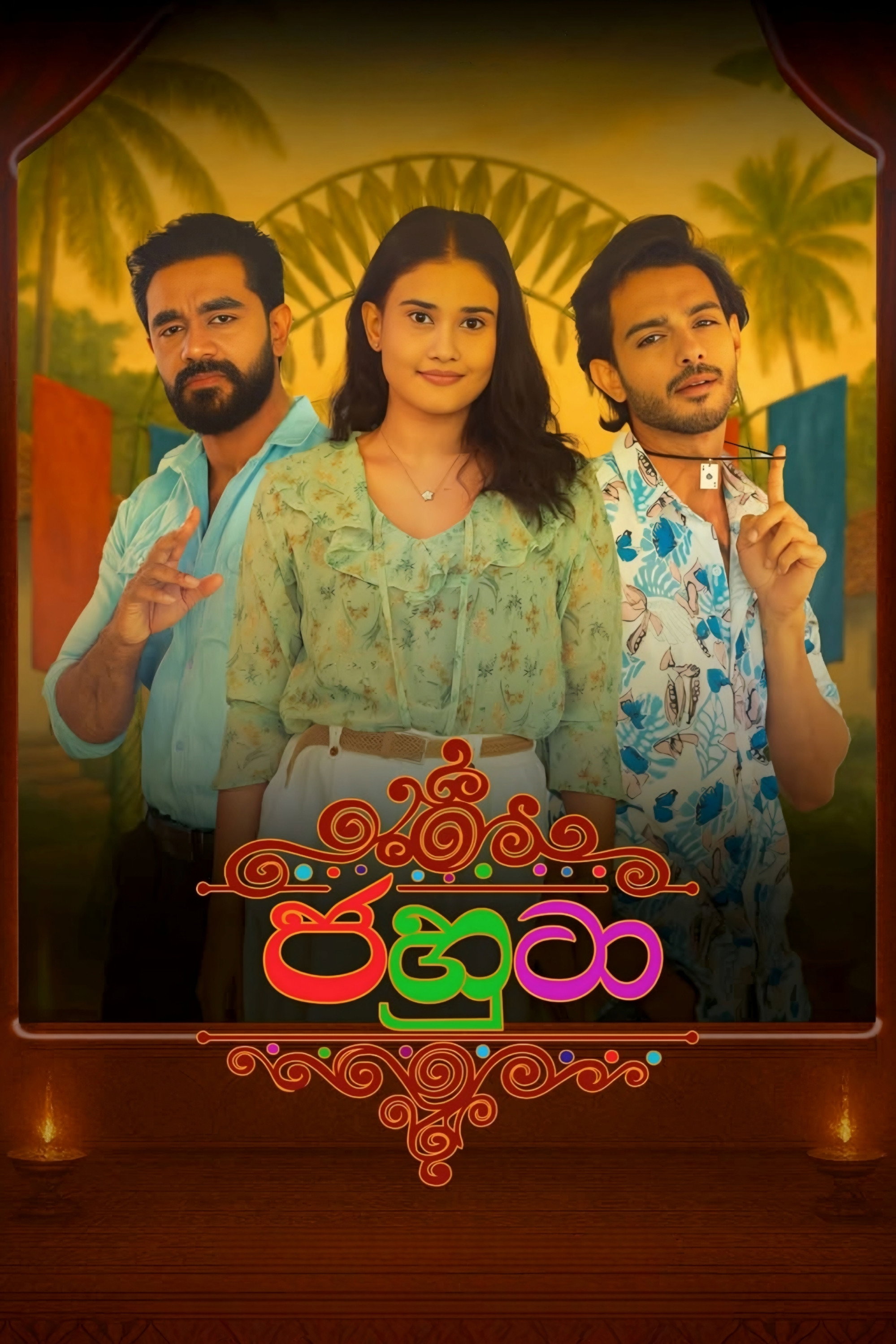 ජහුටා