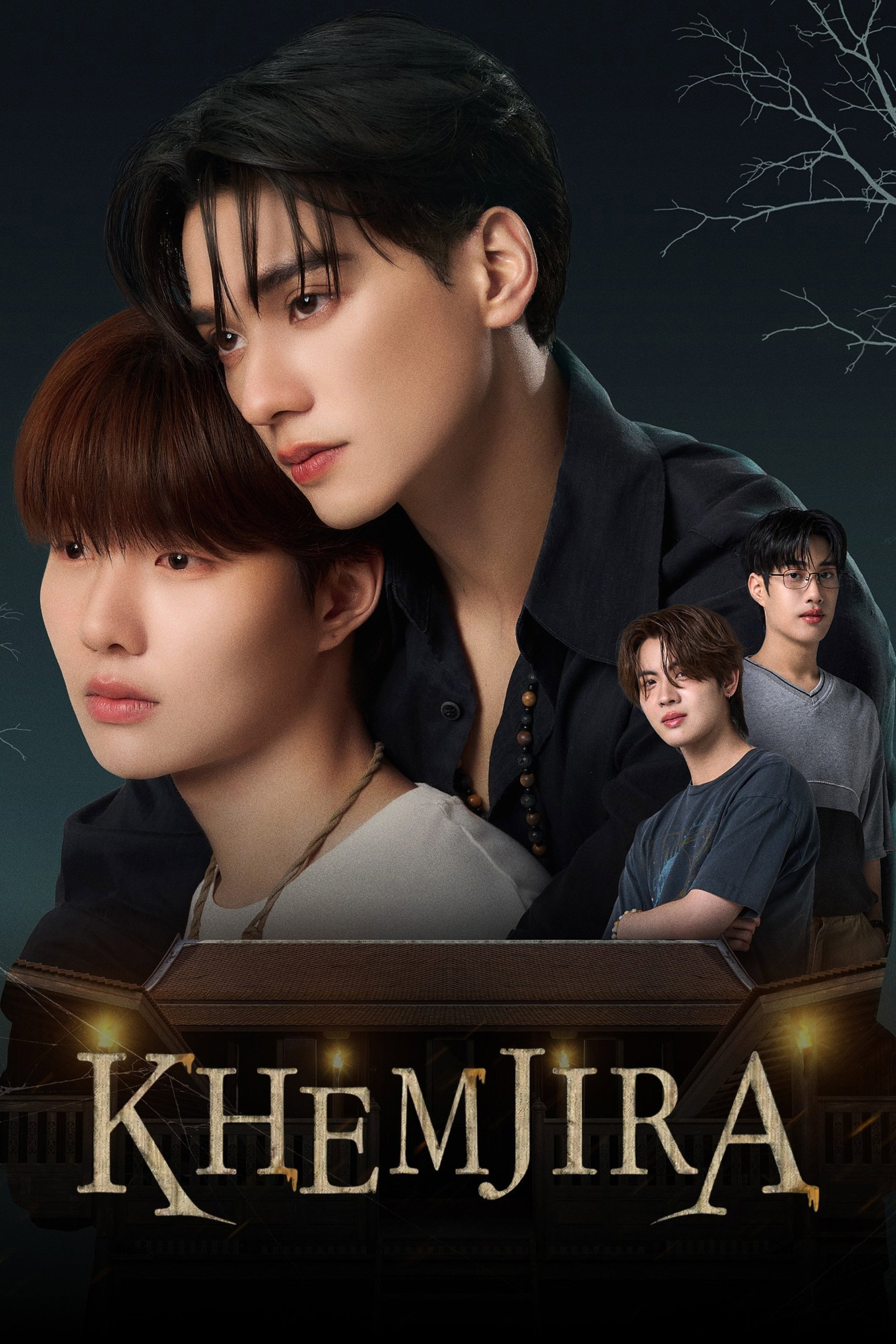 เขมจิราต้องรอด