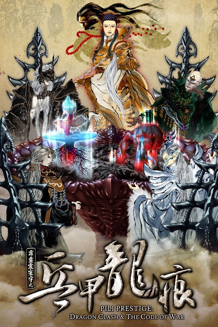 霹雳布袋戏