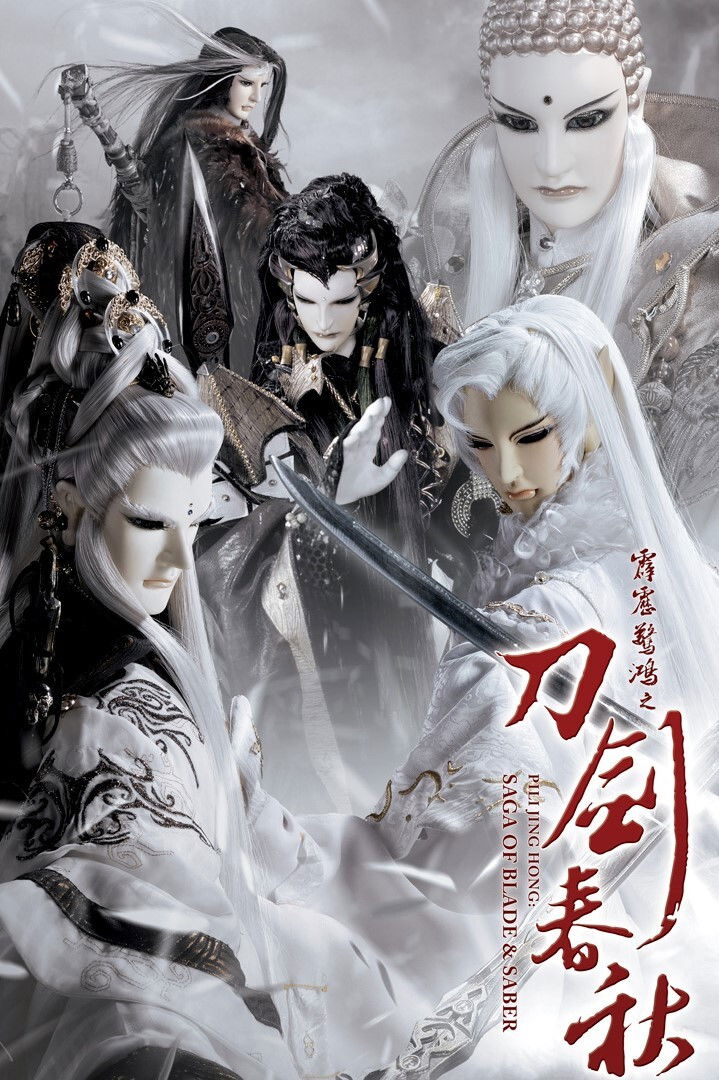 霹雳布袋戏