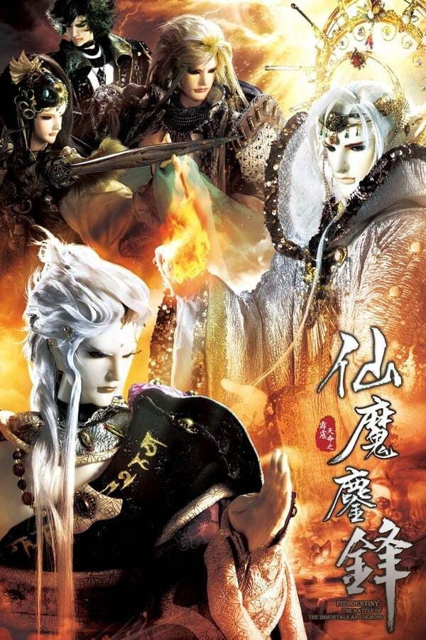 霹雳布袋戏