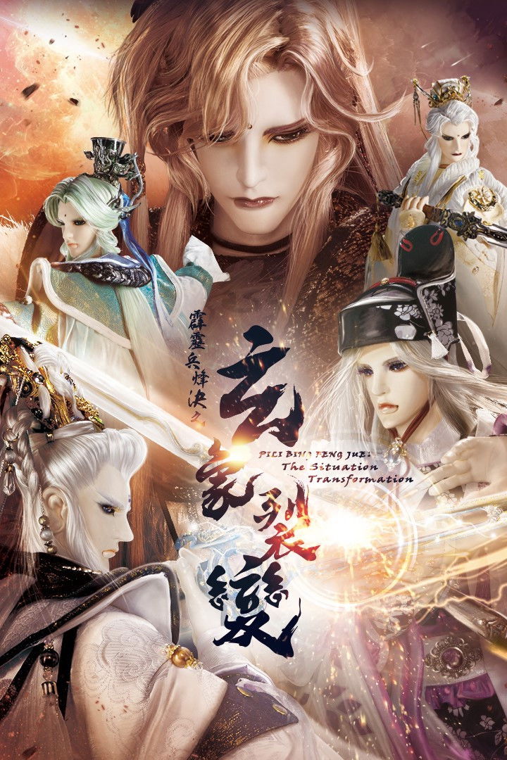 霹雳布袋戏