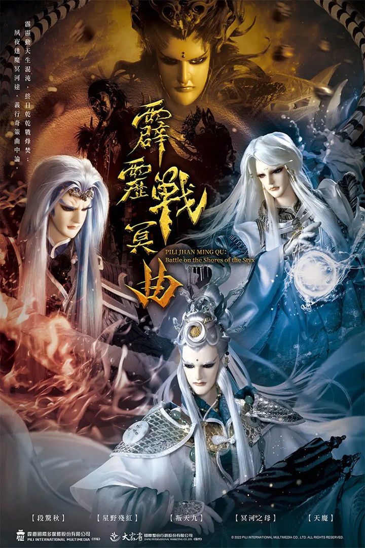 霹雳布袋戏