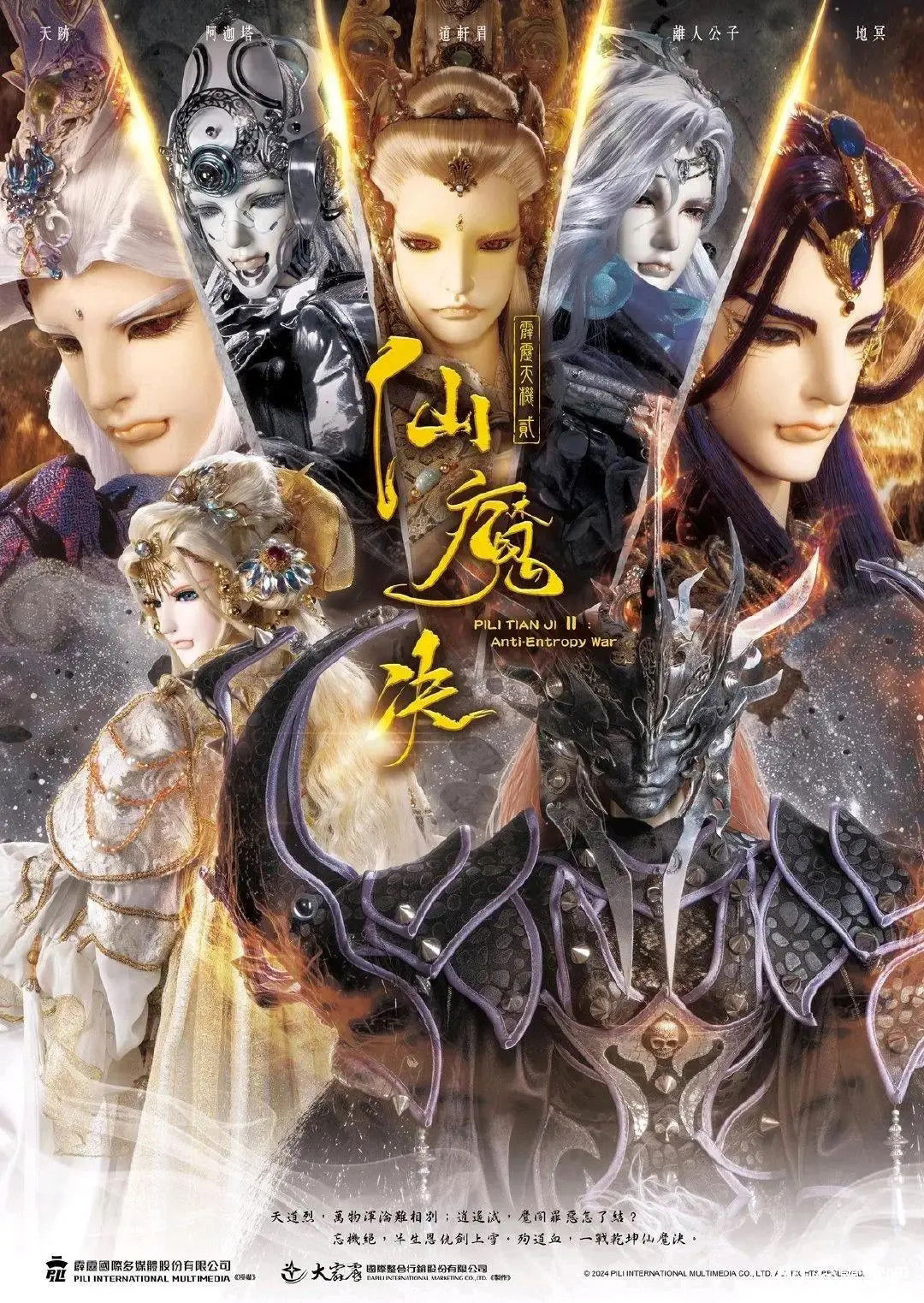 霹雳布袋戏