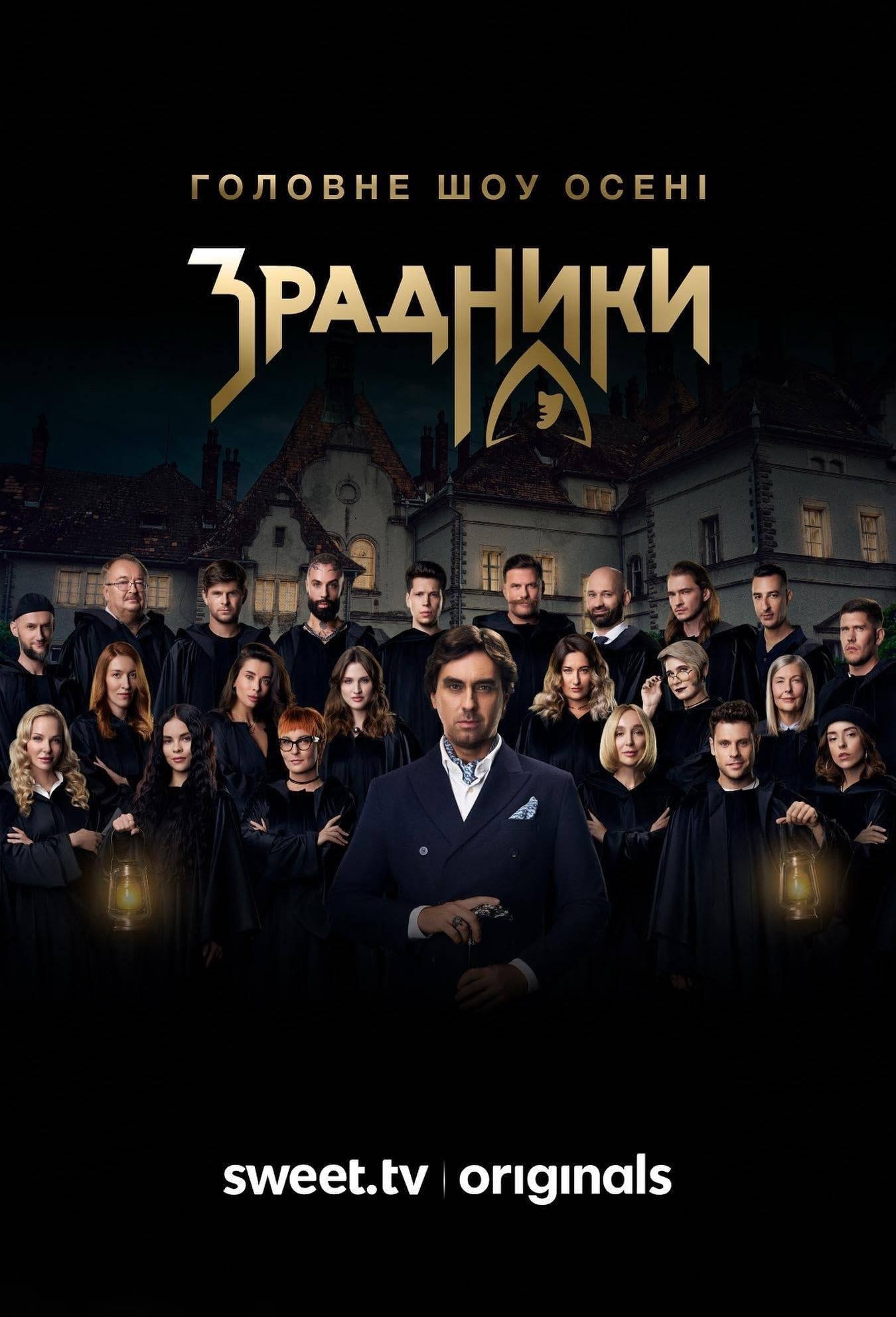 Зрадники