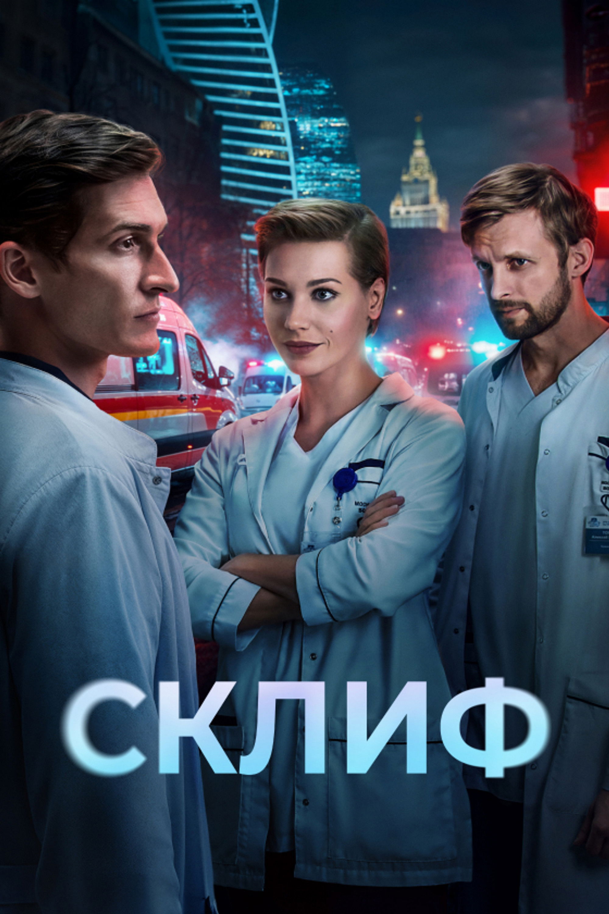 Склиф