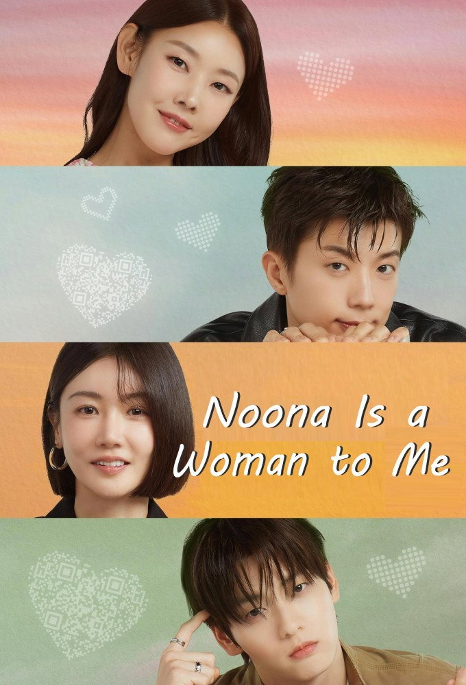 누난 내게 여자야