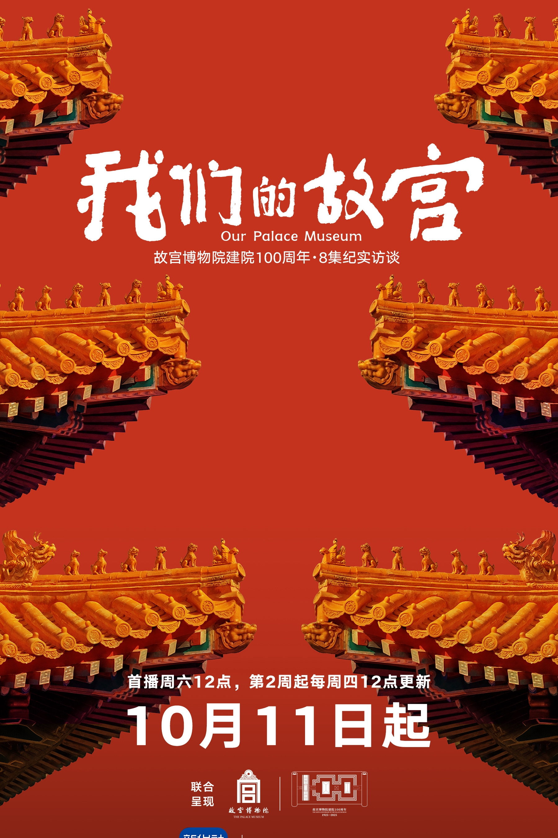 我们的故宫