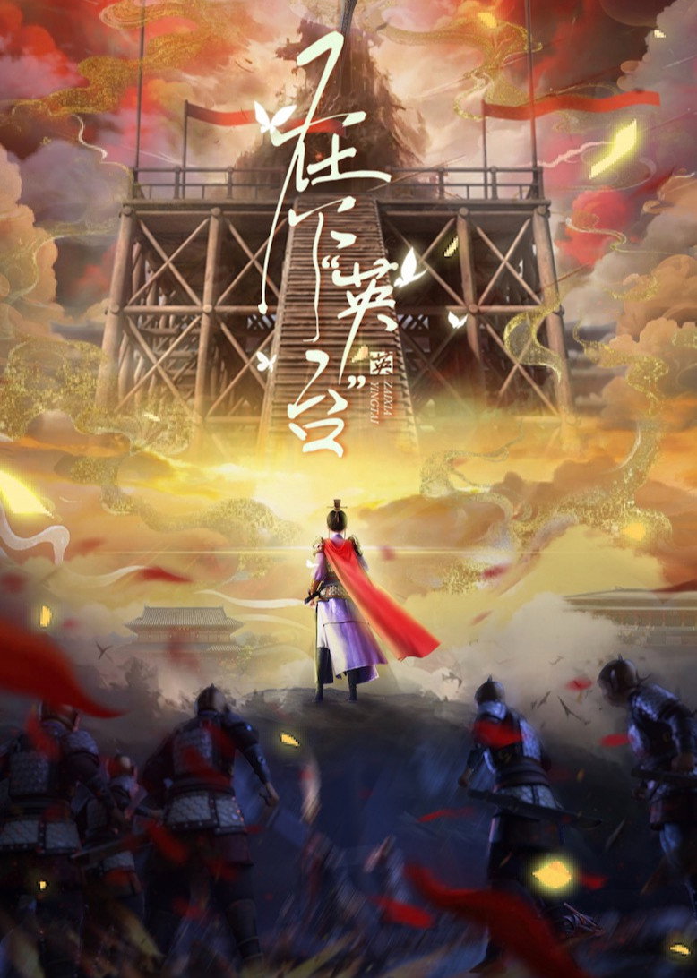 En Nombre de Ying Tai