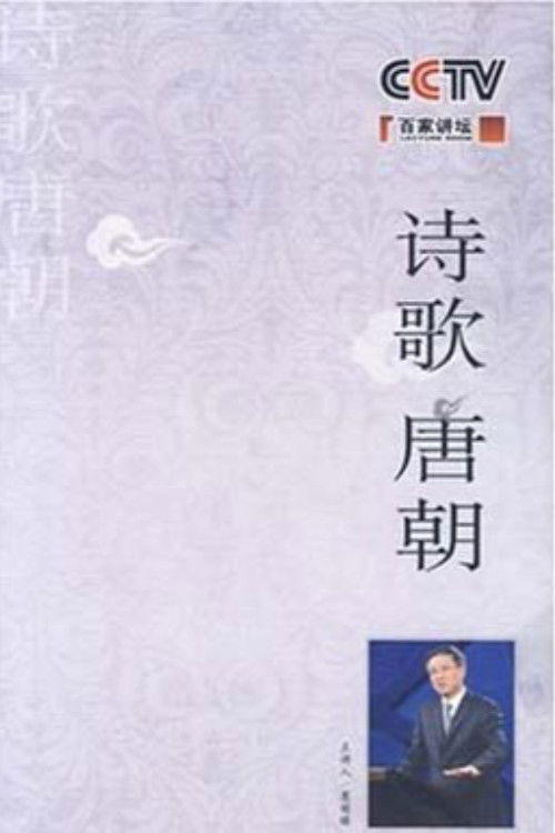 百家讲坛：专题集