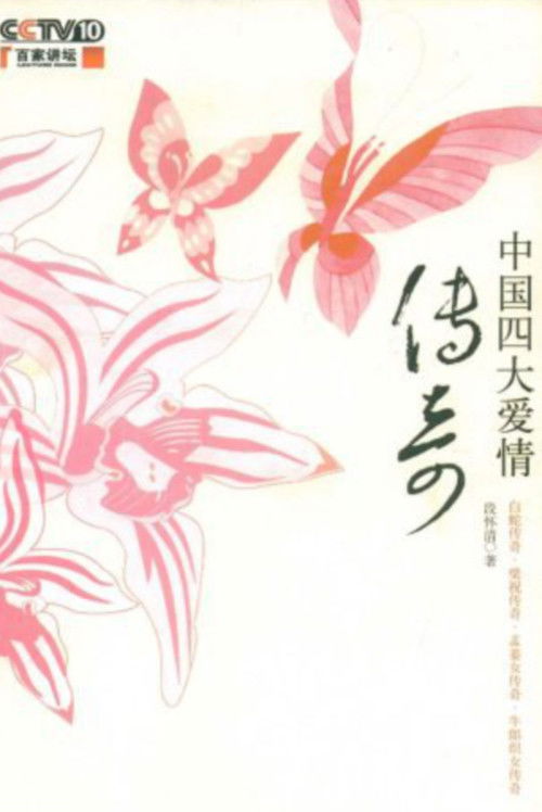 百家讲坛:专题集