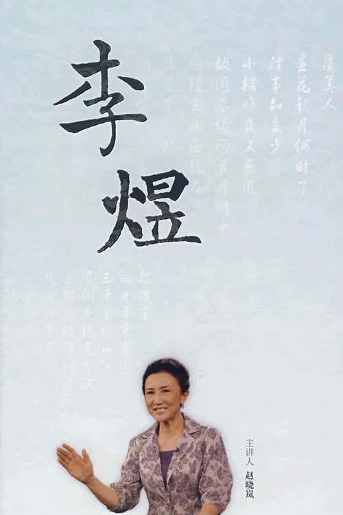 百家讲坛:专题集
