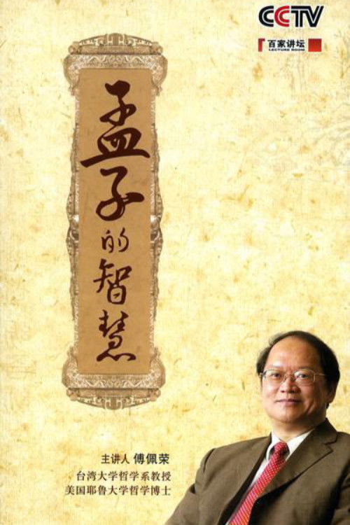 百家讲坛:专题集