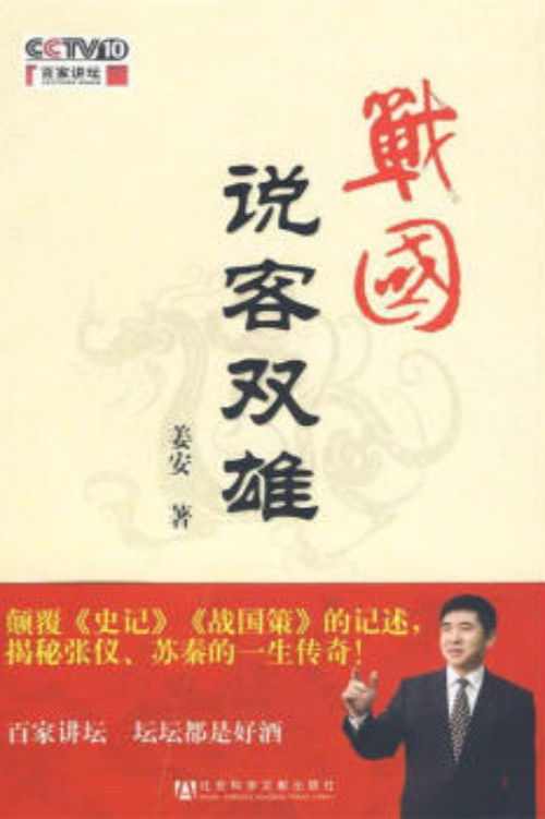 百家讲坛:专题集