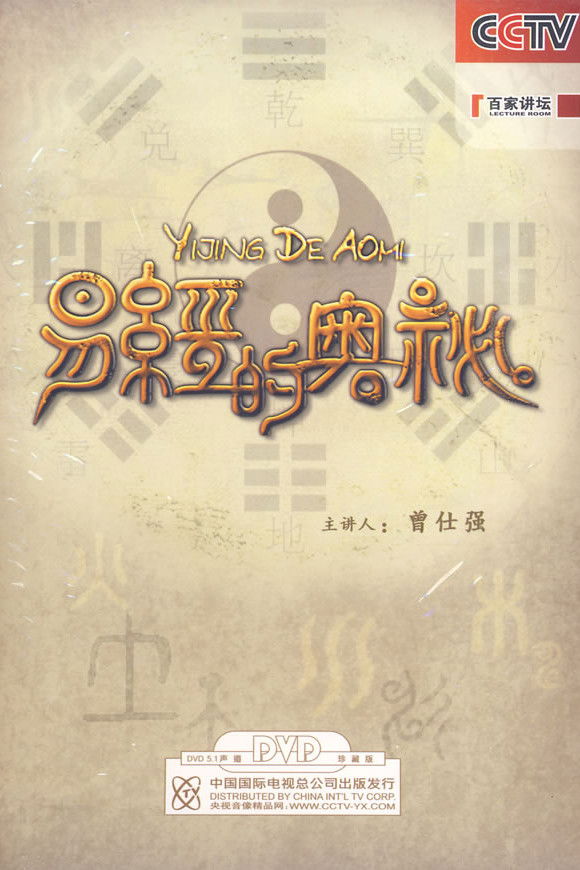 百家讲坛:专题集