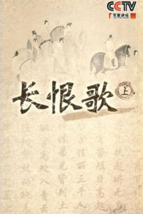 百家讲坛:专题集