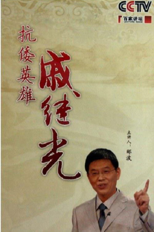 百家讲坛：专题集