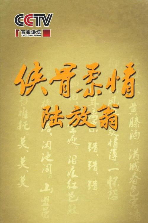 百家讲坛:专题集