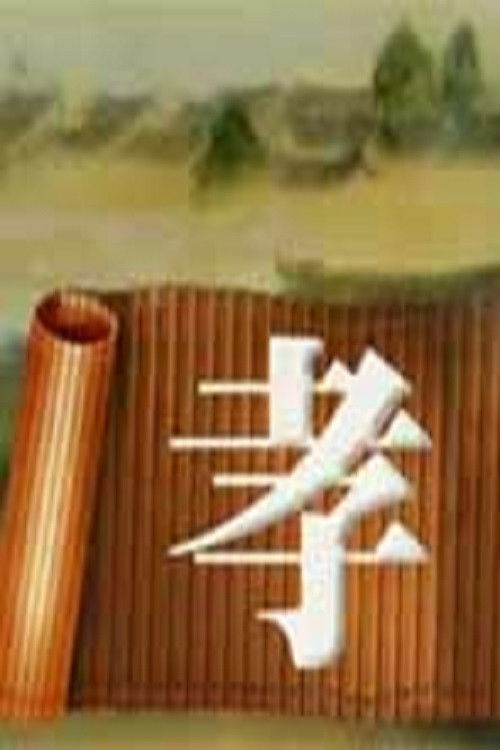 百家讲坛:专题集