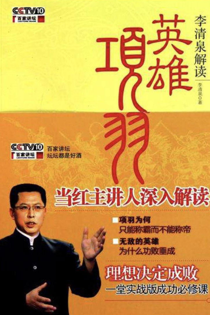 百家讲坛:专题集