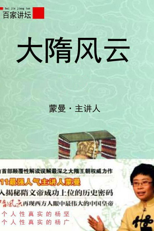 百家讲坛:专题集