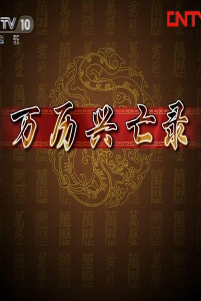 百家讲坛：专题集