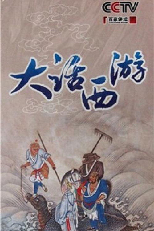 百家讲坛:专题集