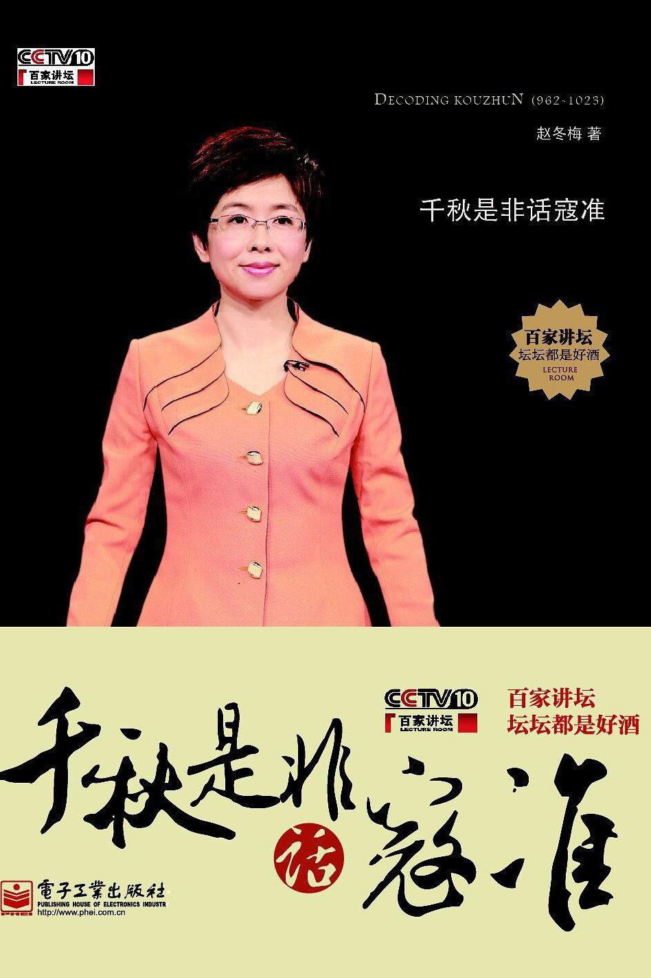 百家讲坛:专题集