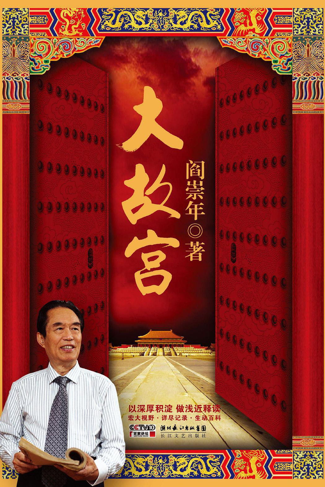 百家讲坛:专题集