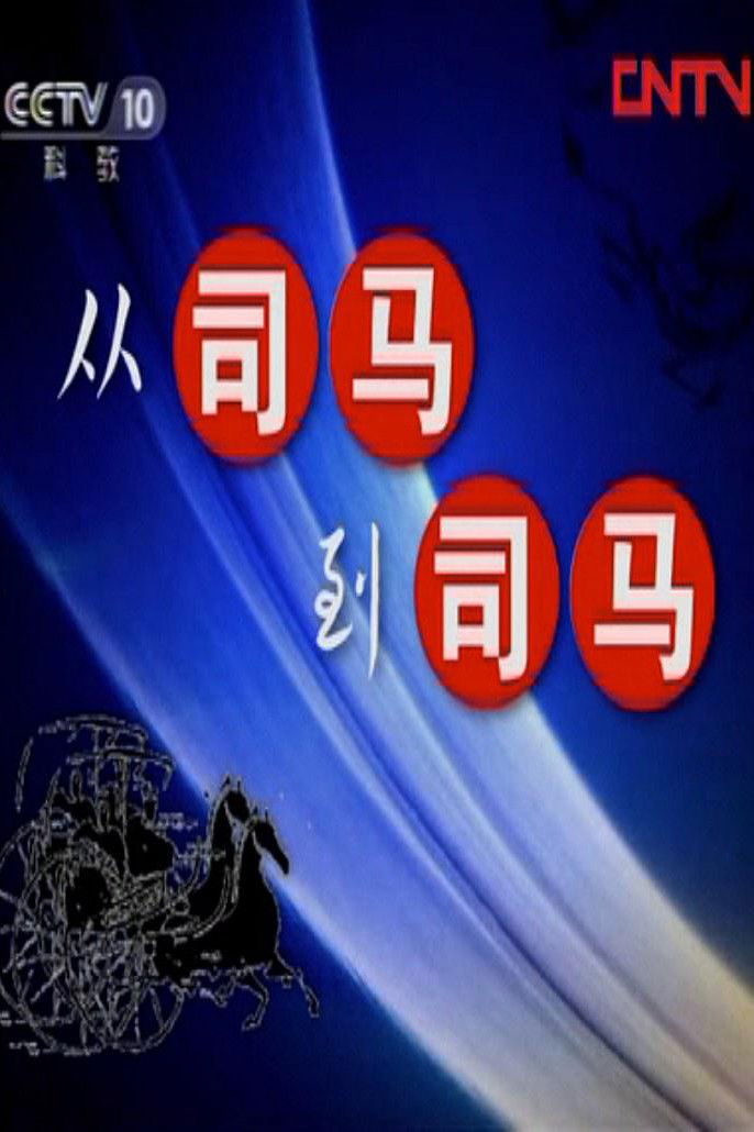 百家讲坛:专题集