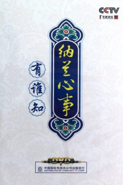 百家讲坛:专题集