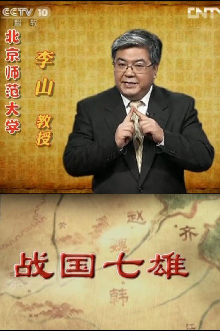 百家讲坛:专题集