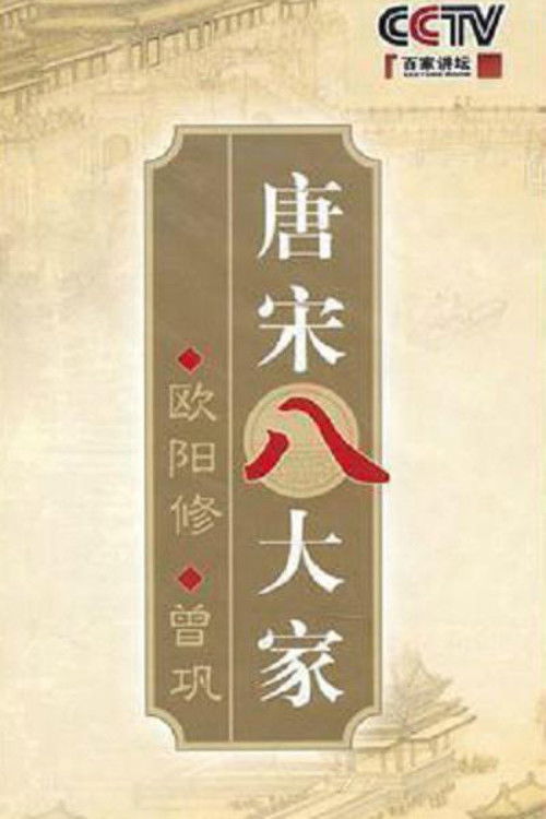百家讲坛:专题集