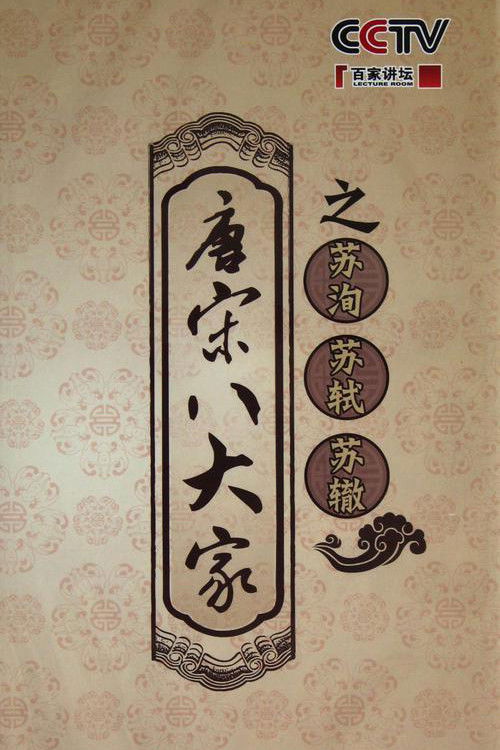 百家讲坛:专题集