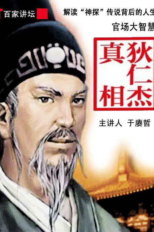 百家讲坛:专题集