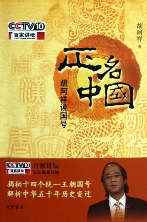 百家讲坛:专题集