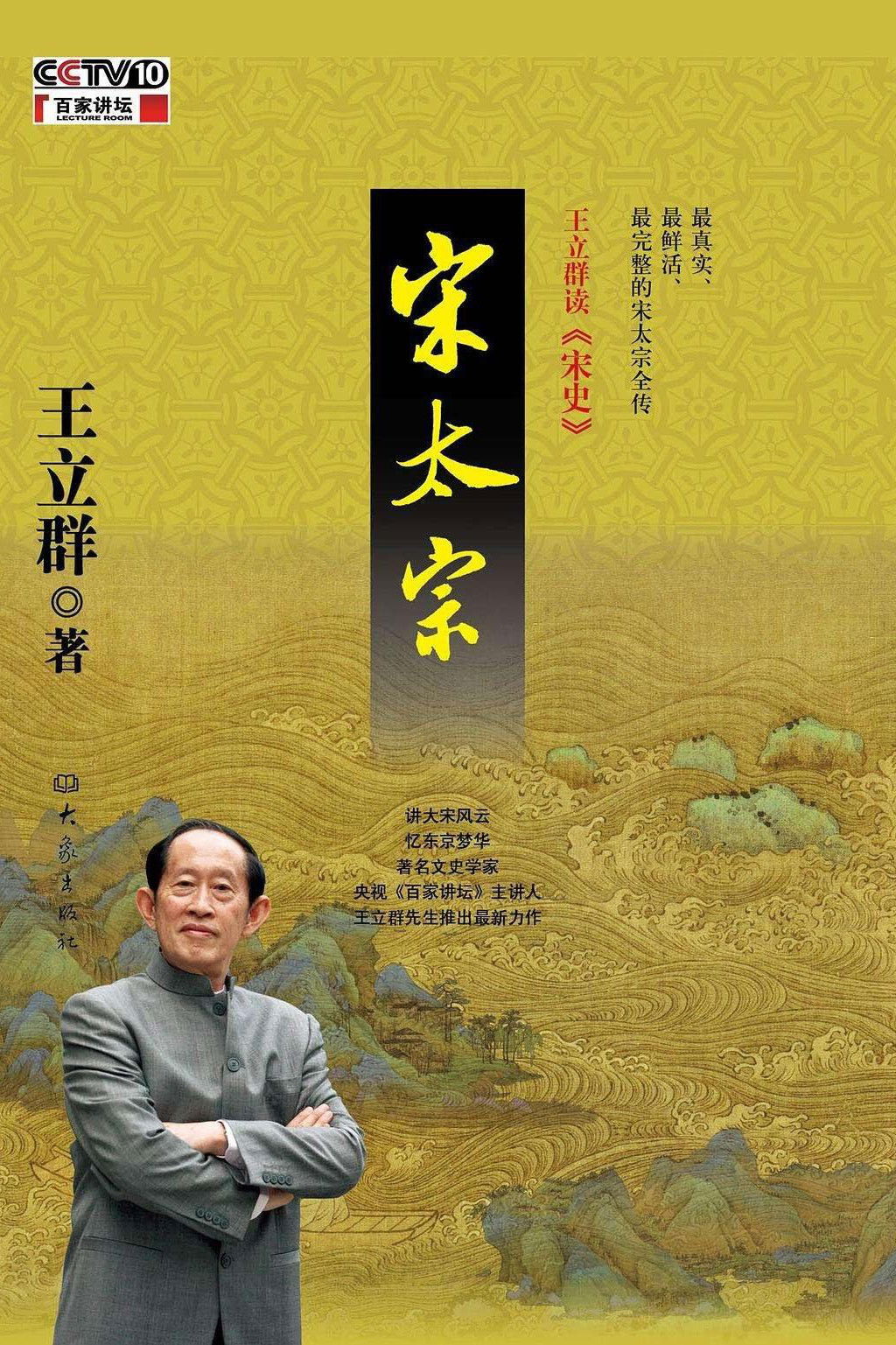 百家讲坛:专题集