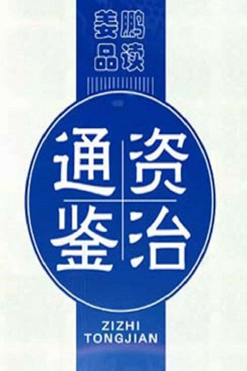 百家讲坛:专题集