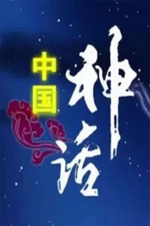 百家讲坛:专题集