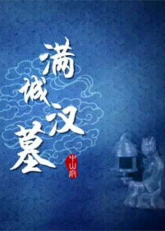 百家讲坛:专题集