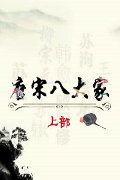 百家讲坛:专题集