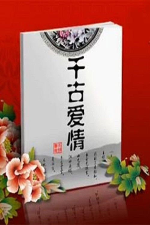 百家讲坛:专题集