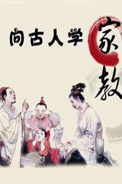 百家讲坛:专题集