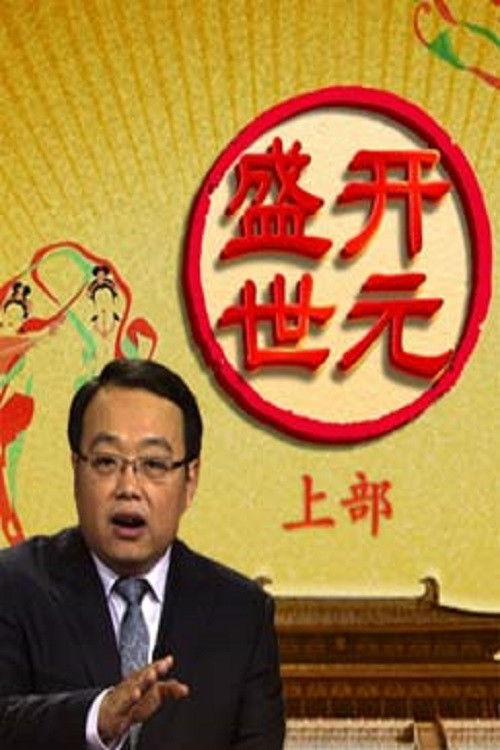 百家讲坛:专题集