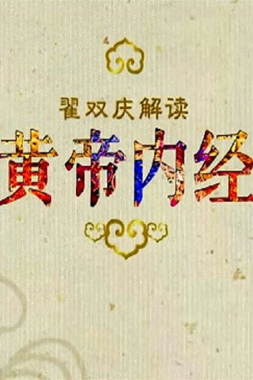 百家讲坛:专题集
