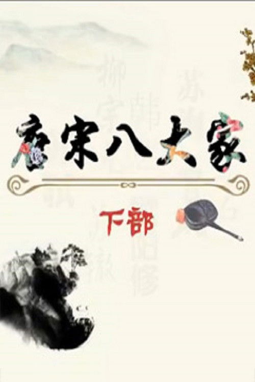百家讲坛:专题集