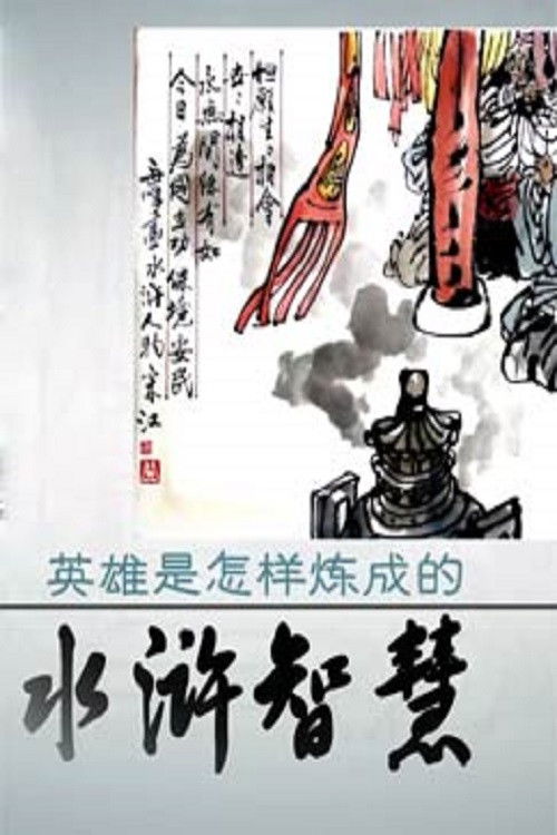 百家讲坛:专题集