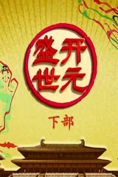 百家讲坛:专题集