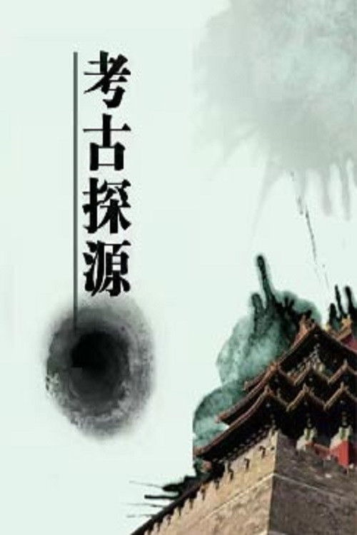 百家讲坛:专题集