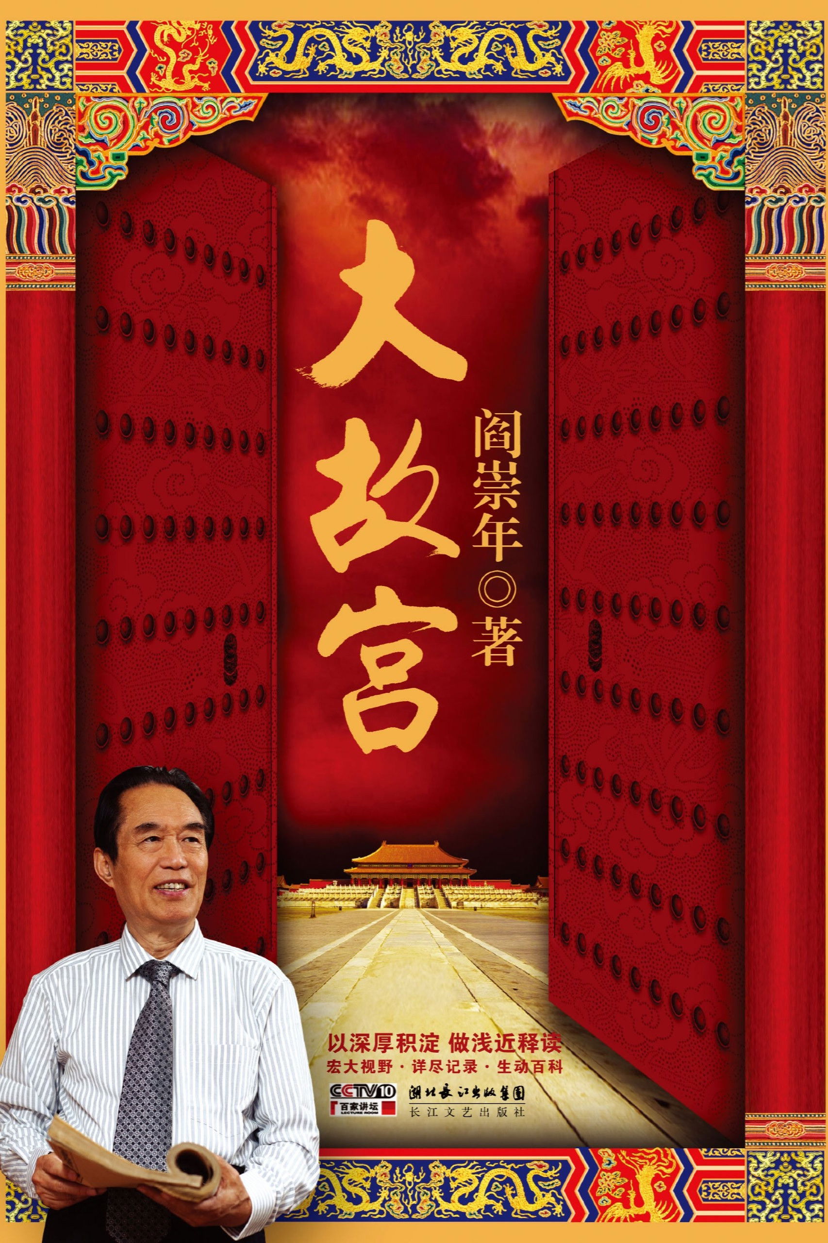 百家讲坛:专题集
